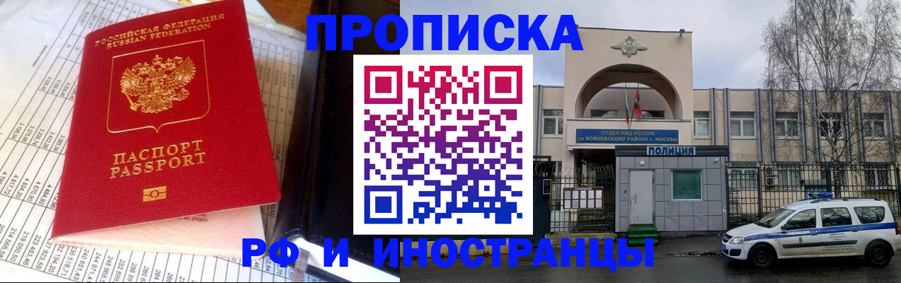 купить прописку в Миллерово