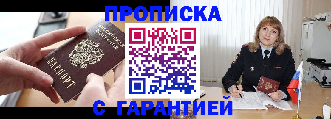 прописка законно в Миллерово