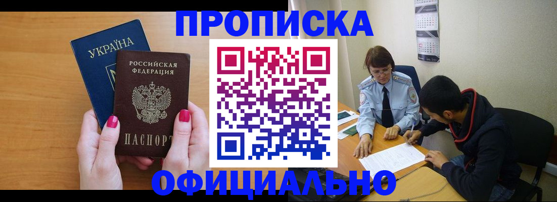 прописка в квартире в Миллерово