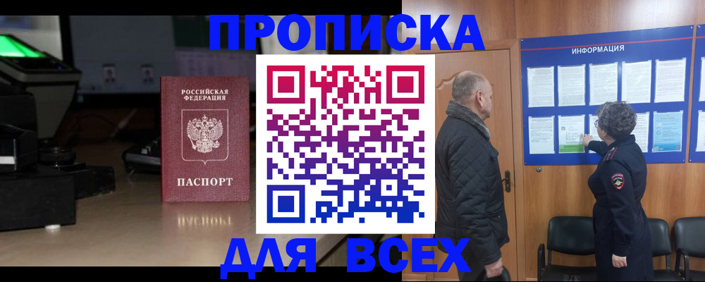 прописка в Миллерово