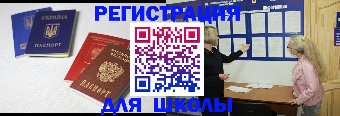 временная регистрация купить в Миллерово